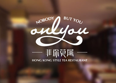 非你莫屬茶餐廳高端網(wǎng)站設(shè)計(jì)
